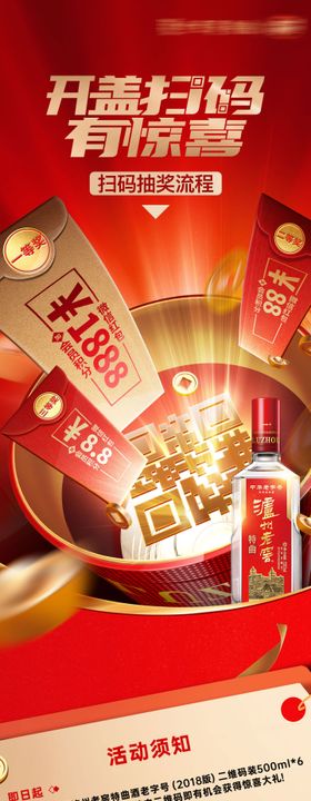 白酒扫码活动长图