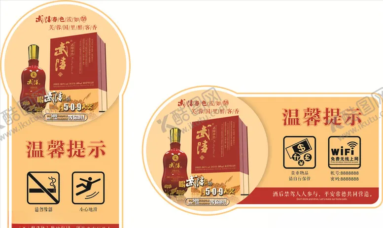 编号：67781307021846315235【酷图网】源文件下载-温馨提示