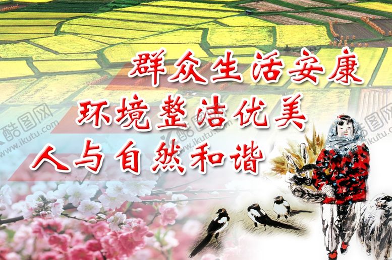 编号：11477702152155055004【酷图网】源文件下载-新农村