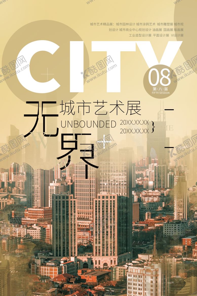 编号：94303210011837549113【酷图网】源文件下载-城市海报