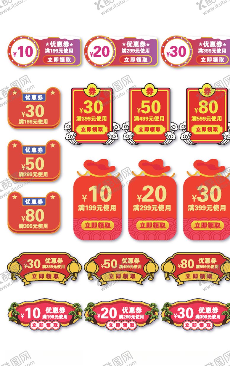 编号：68208207081153293000【酷图网】源文件下载-节日优惠券