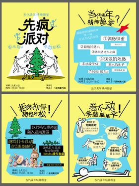 打工人不EMO禁止焦虑放轻松派对海报