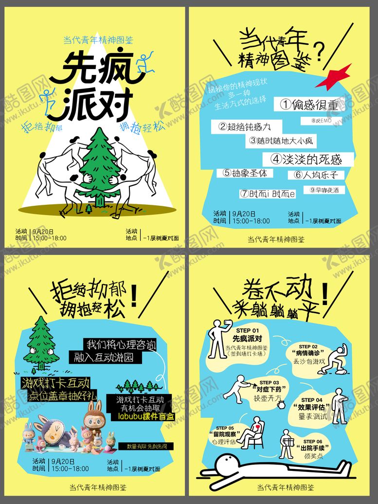 编号：96591604082026378685【酷图网】源文件下载-打工人不EMO禁止焦虑放轻松派对海报