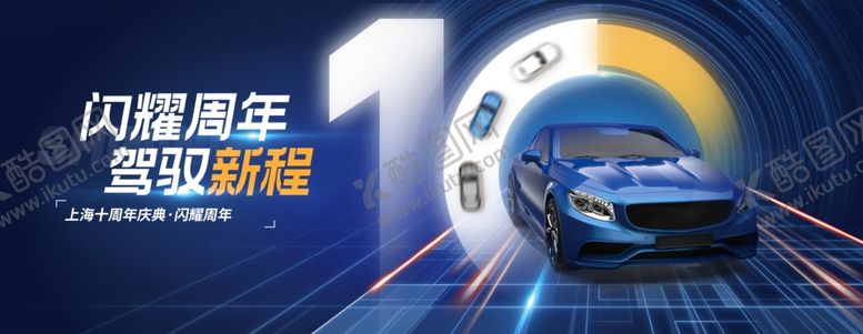 编号：34242304081440223127【酷图网】源文件下载-汽车活动展板