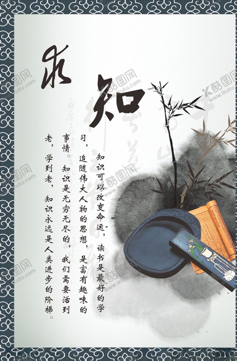编号：85533907092131112290【酷图网】源文件下载-古典文化励志标语
