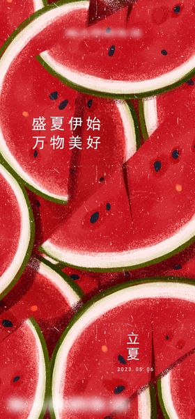 房地产夏季海报