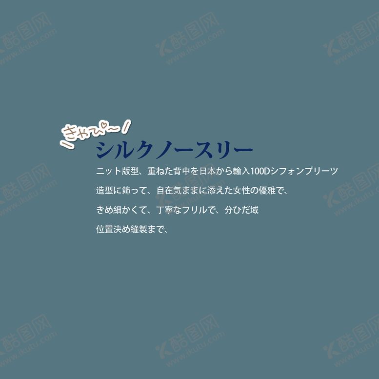 编号：72751711032139408031【酷图网】源文件下载-日系文字排版