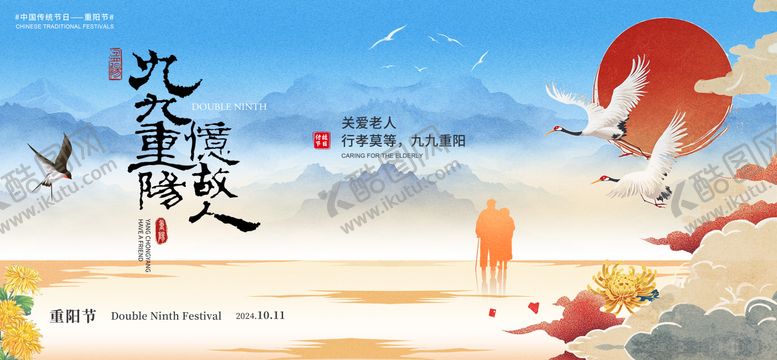 编号：84967210231426197747【酷图网】源文件下载-重阳节气展板