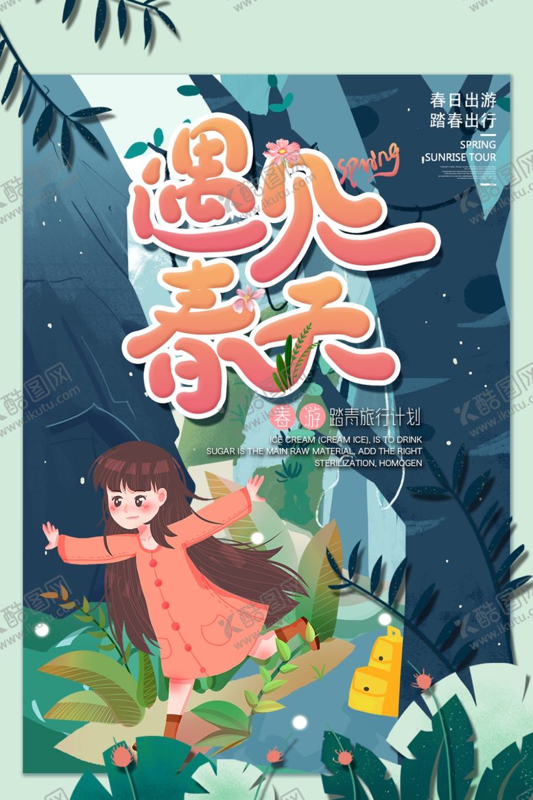 编号：82283910191144341352【酷图网】源文件下载-春季旅游