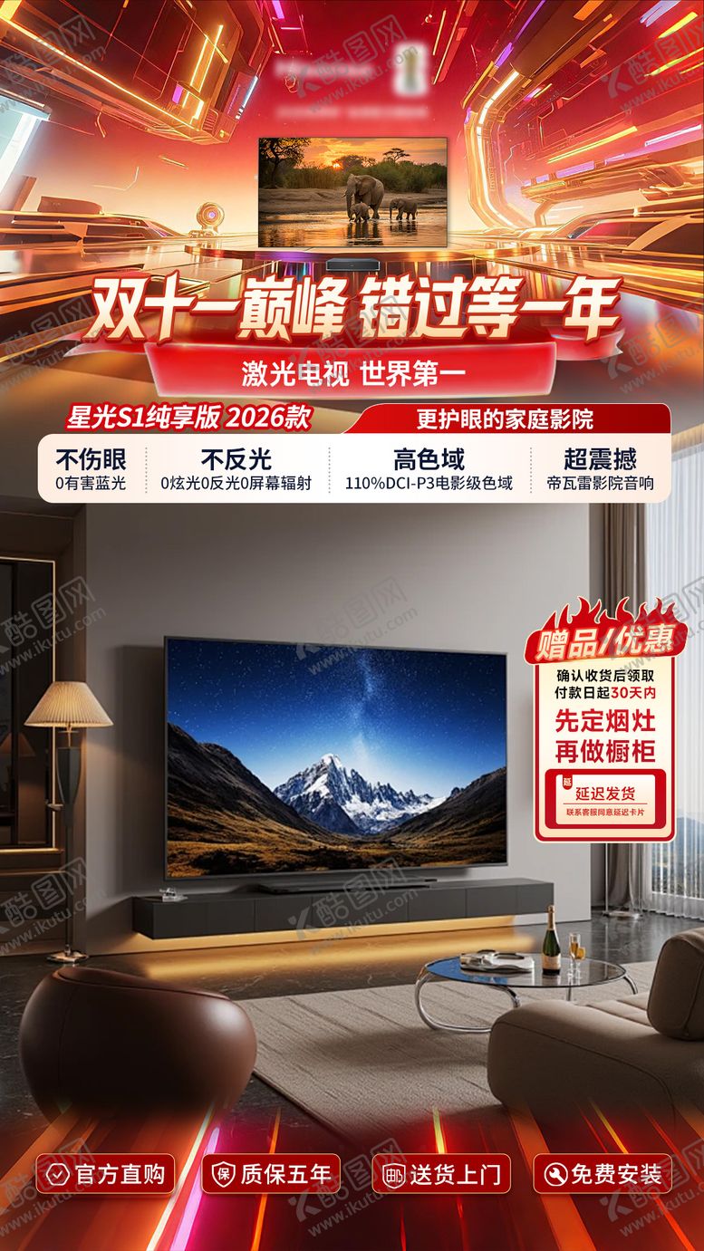 编号：59973211120105472712【酷图网】源文件下载-双11收官之战直播间贴片海报