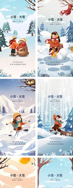 小雪系列插画海报