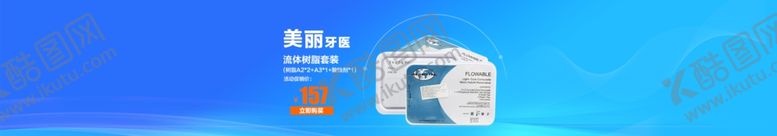 编号：95377310141030395337【酷图网】源文件下载-banner广告口腔广告