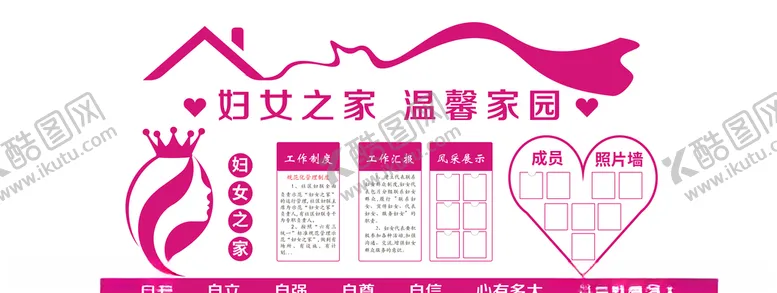 编号：47832106242212015528【酷图网】源文件下载-妇女之家