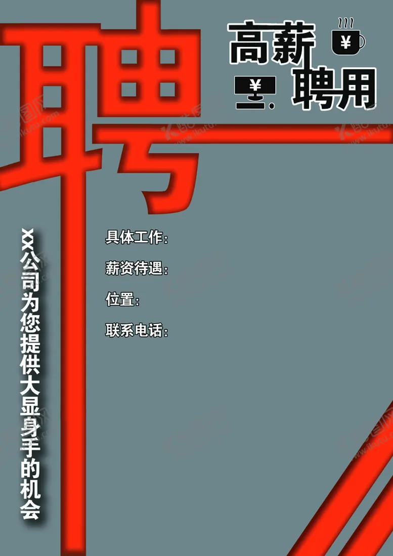 编号：11310310230556282845【酷图网】源文件下载-招聘背景