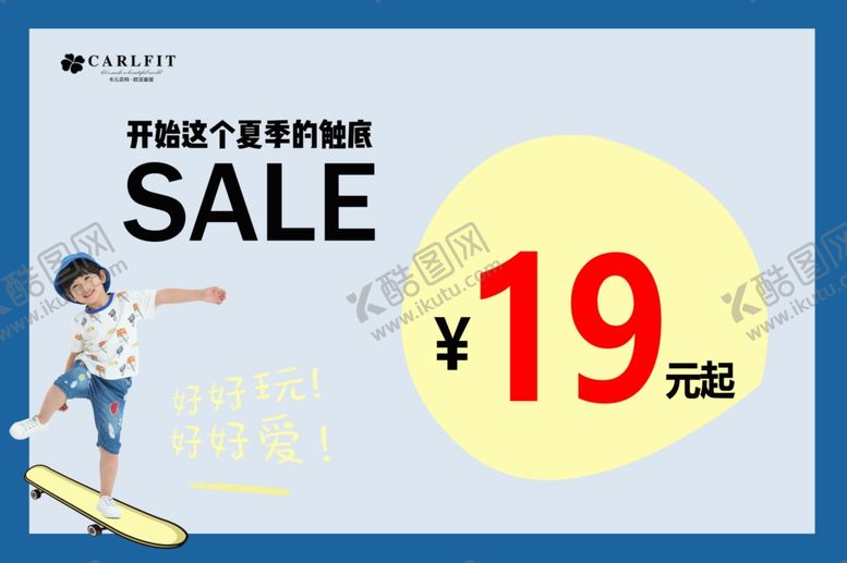 编号：41370405061428387568【酷图网】源文件下载-服装广告