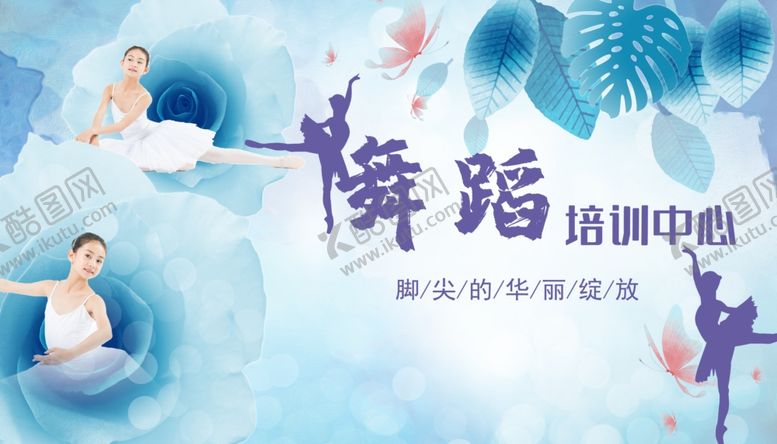 编号：99288605081754178943【酷图网】源文件下载-舞蹈培训班广告海报