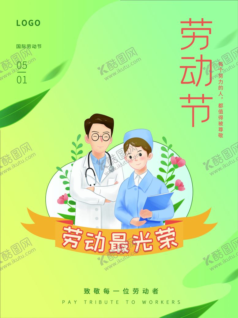编号：36190409181615191384【酷图网】源文件下载-劳动节