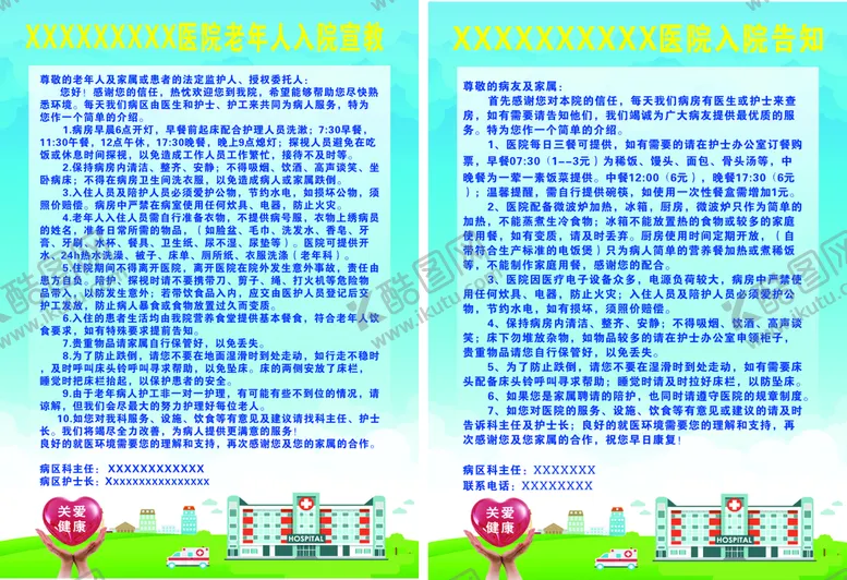 编号：75586302031832389718【酷图网】源文件下载-医院入院告知