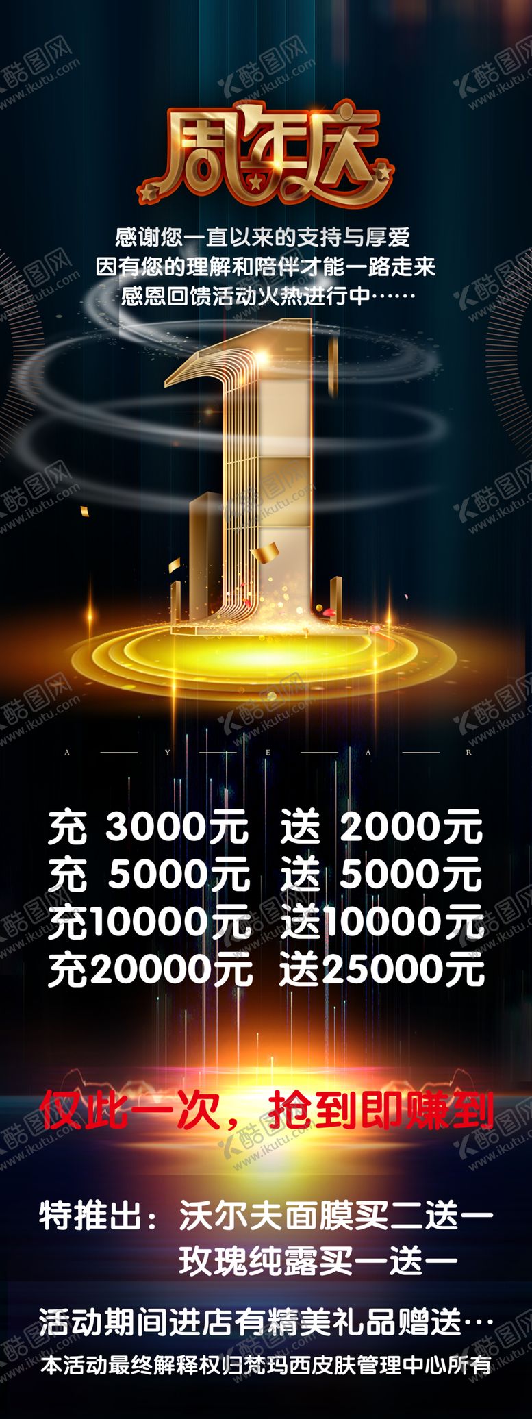 编号：67634609181827277837【酷图网】源文件下载-1周年