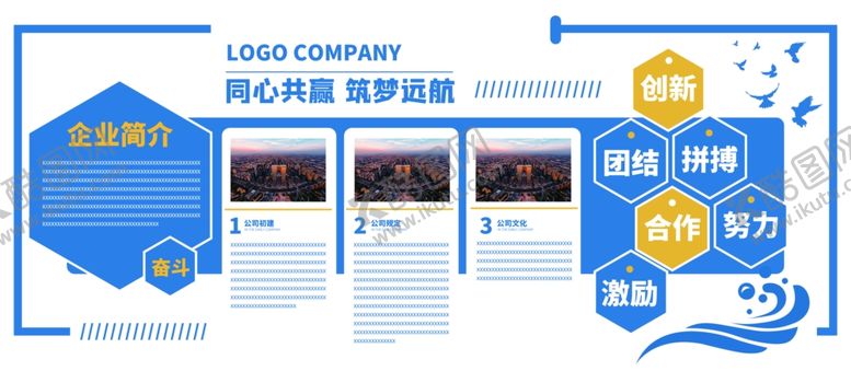 编号：78609203261805038267【酷图网】源文件下载-企业文化墙设计