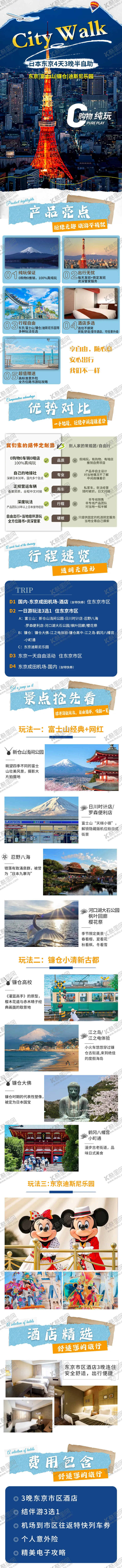 编号：85464801171235152027【酷图网】源文件下载-日本景点旅游详情页