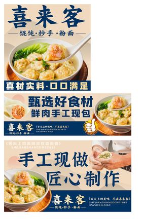 馄饨外卖平台banner
