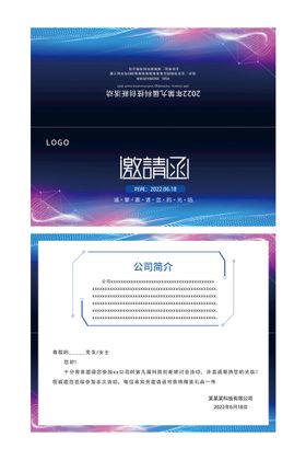 企业邀请函宣传