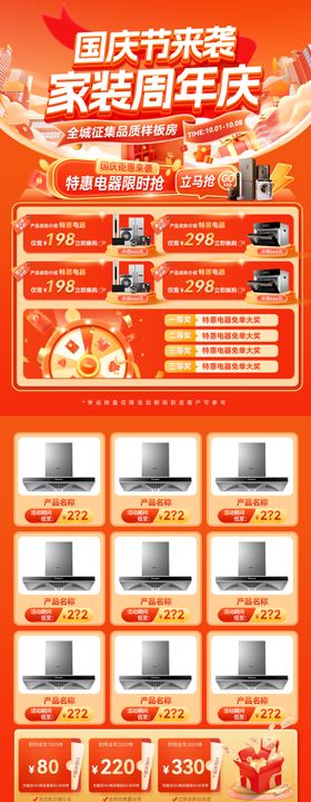 国庆节家装周年庆活动单页DM宣传单
