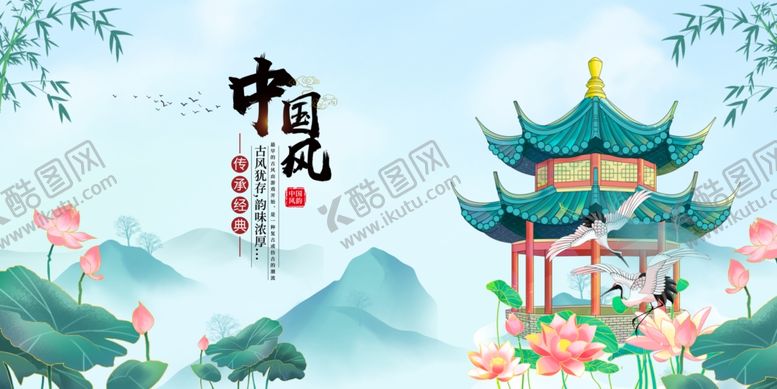 编号：69921506291504466553【酷图网】源文件下载-中国风
