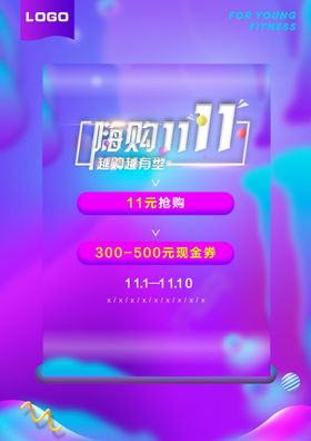 嗨购11.11