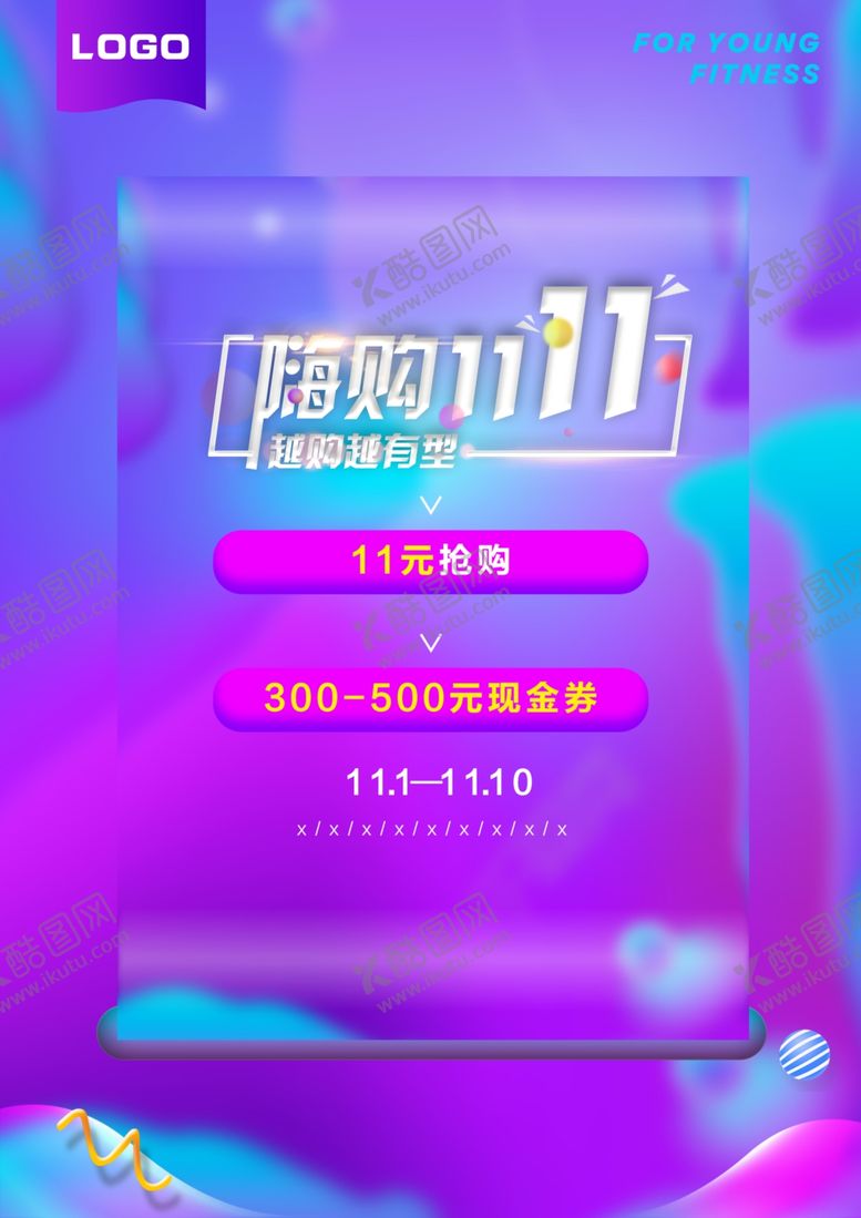 编号：27625607021036398536【酷图网】源文件下载-嗨购11.11