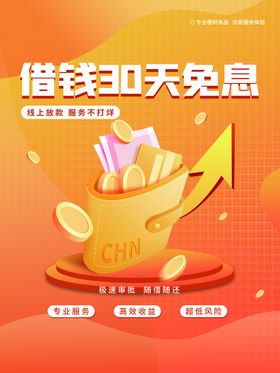 理财保险金融投资财富产品