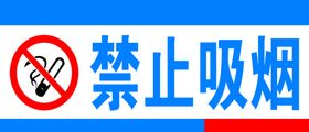 禁止吸烟标识牌警示牌