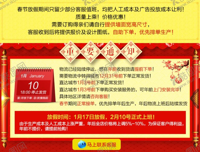 编号：27420109251501417138【酷图网】源文件下载-新年通知