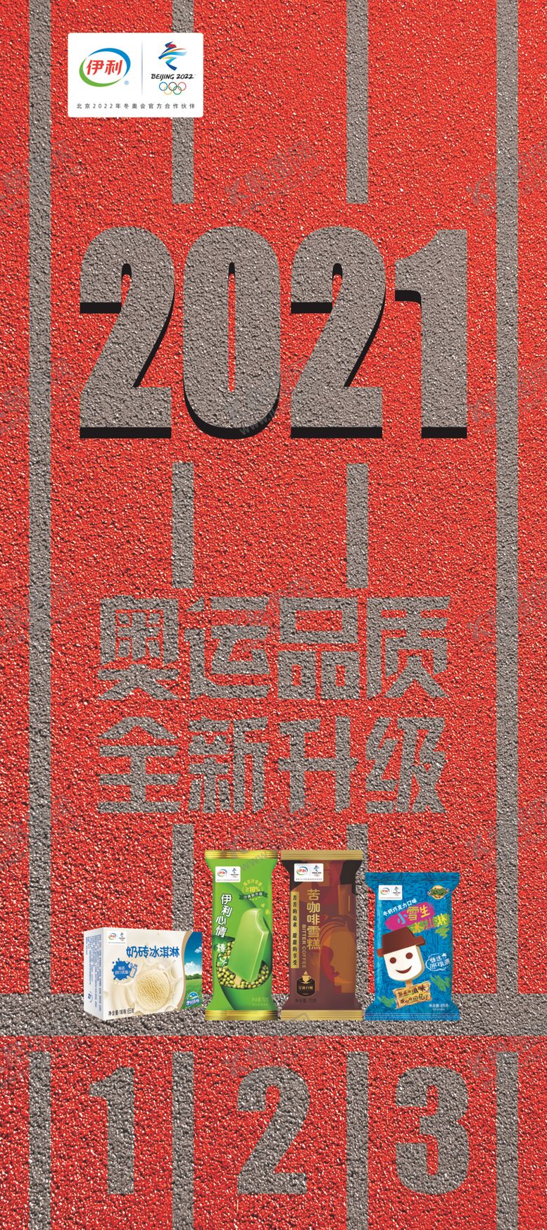 编号：33886610212351041527【酷图网】源文件下载-冰淇淋海报