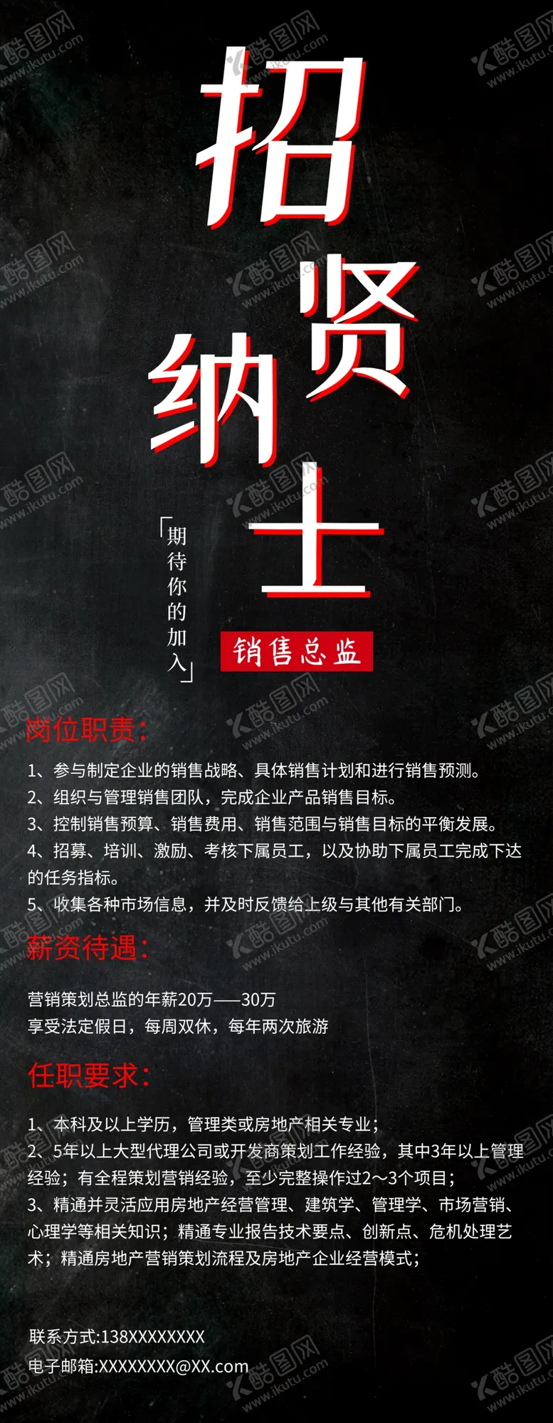 编号：65402403150335334240【酷图网】源文件下载-招贤纳士