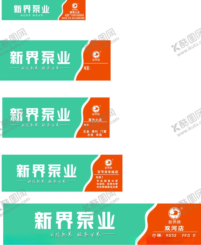 编号：79168001170637494616【酷图网】源文件下载-新界最招门头