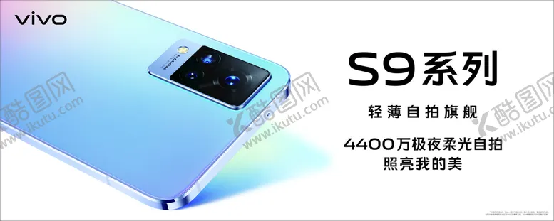 编号：56827310292058023148【酷图网】源文件下载-vivo  S9新款手机
