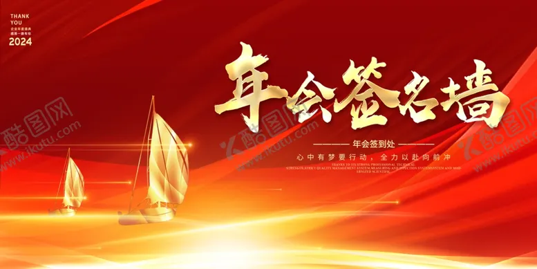 编号：55307401200954237441【酷图网】源文件下载-年会签到处