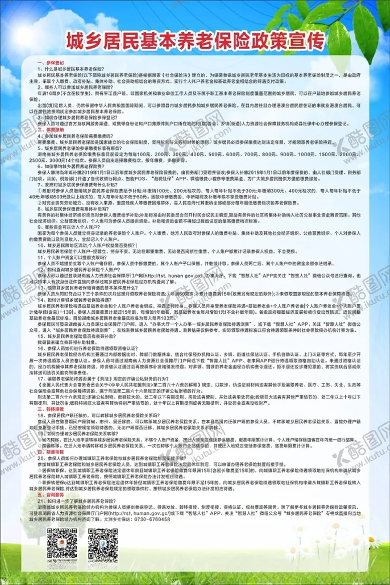 编号：63142503140430437418【酷图网】源文件下载-城乡居民基本养老保险政策宣传