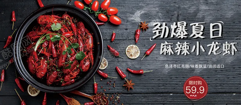 编号：39895206180039123315【酷图网】源文件下载-小龙虾图片