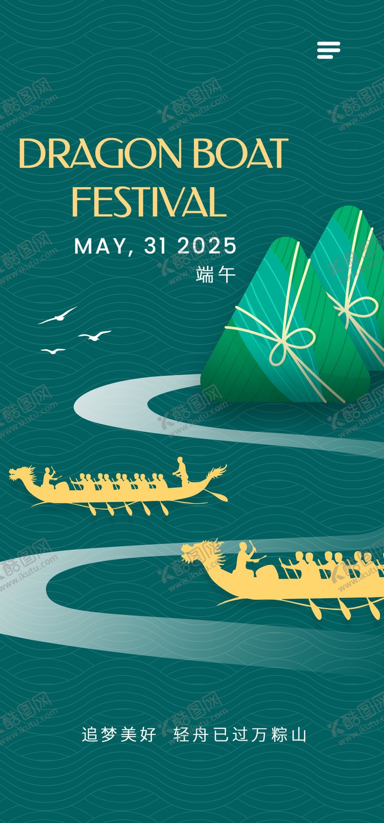 编号：85419906142204031340【酷图网】源文件下载-端午节海报