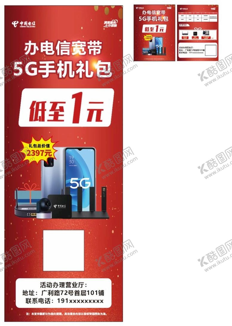 编号：79850601300459235109【酷图网】源文件下载-电信展架