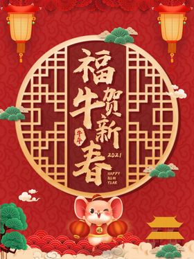 新年海报