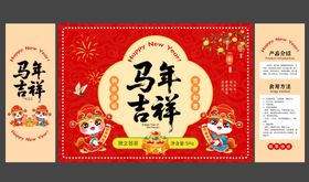 马年包装盒平面图
