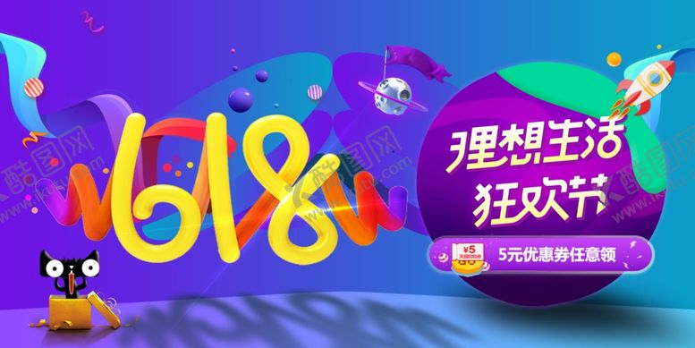 编号：99699910060753013411【酷图网】源文件下载-618狂欢