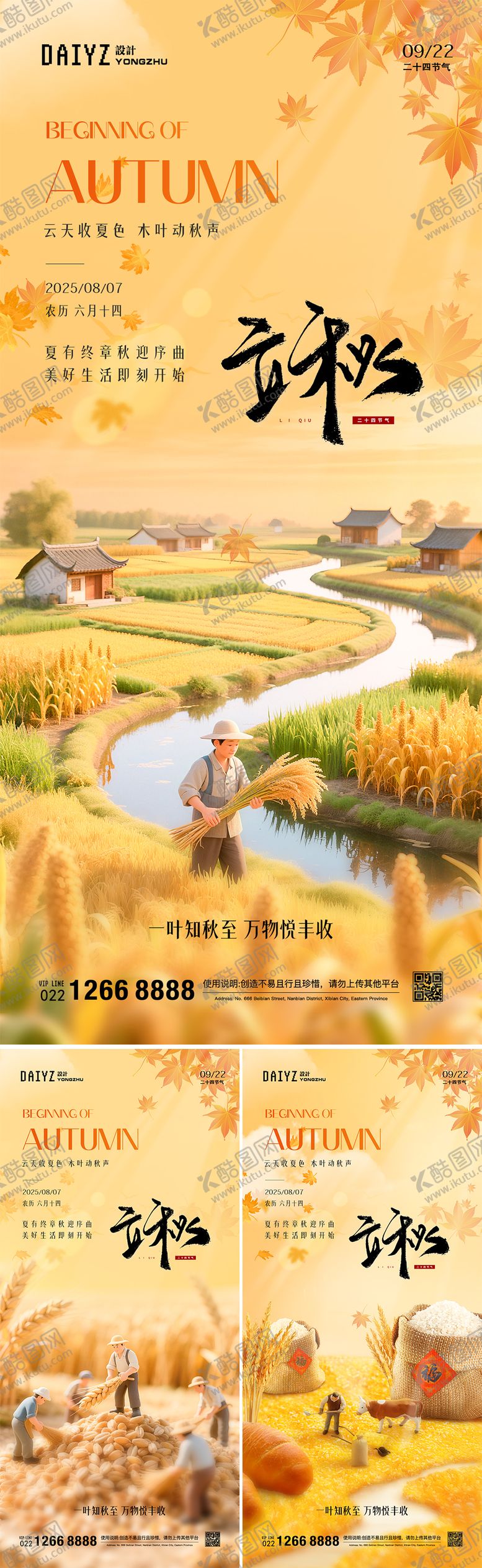编号：71871507242304365946【酷图网】源文件下载-立秋劳动丰收节气系列海报