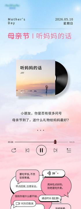 母亲节长图