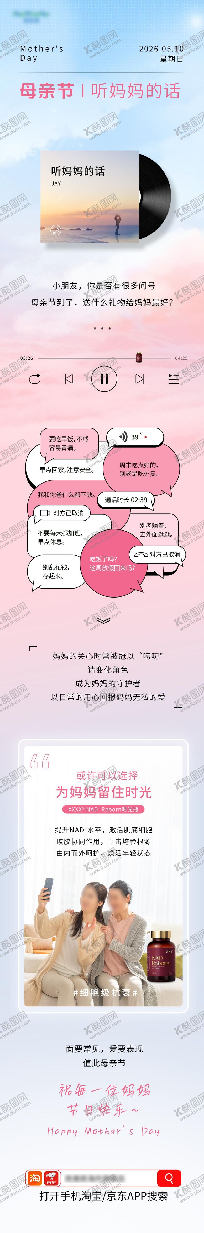 编号：21207704011319589291【酷图网】源文件下载-母亲节长图