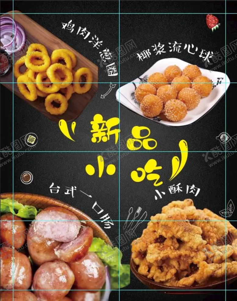 编号：04271609131345398520【酷图网】源文件下载-小吃 小酥肉流心球